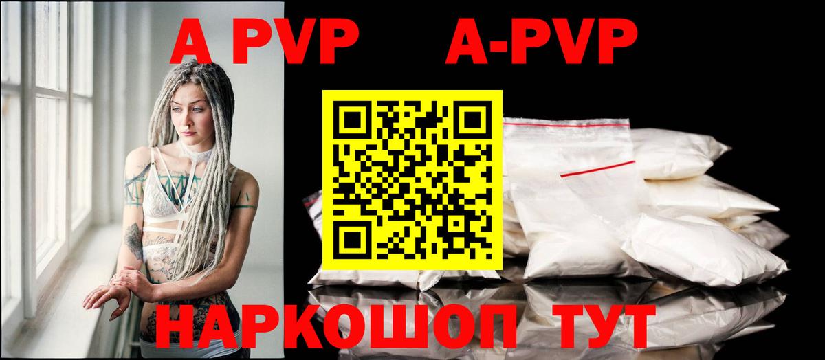 Alpha-PVP Crystall  A-PVP кристаллы  Вход с VPN  Новотроицк 