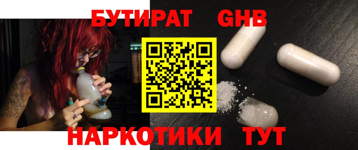 Бутират буратино  Вход с VPN  Новотроицк 