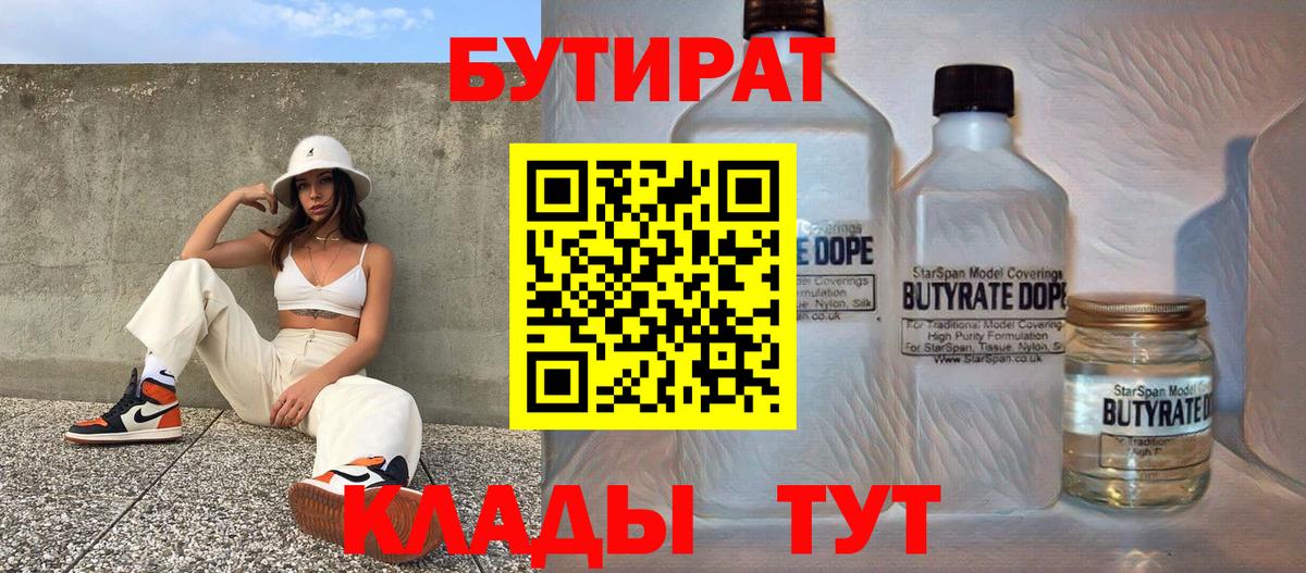 Бутират буратино Новотроицк