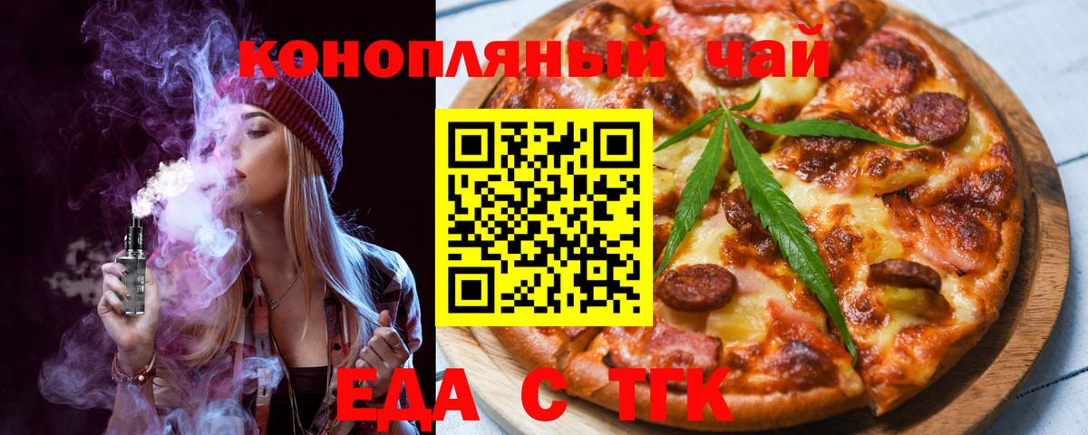 Новотроицк  Еда ТГК конопля  Вход с VPN 