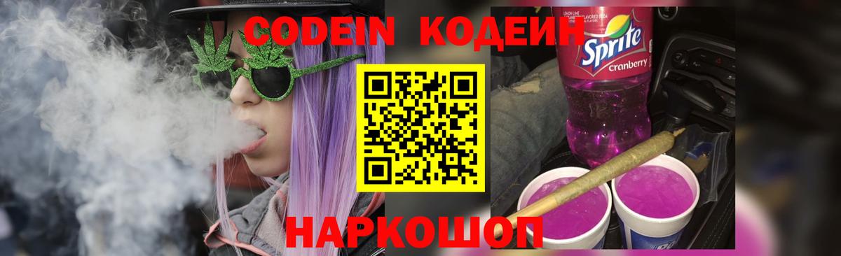Кодеиновый сироп Lean напиток Lean (лин)  Вход с VPN  Новотроицк  Кодеин напиток Lean (лин) 