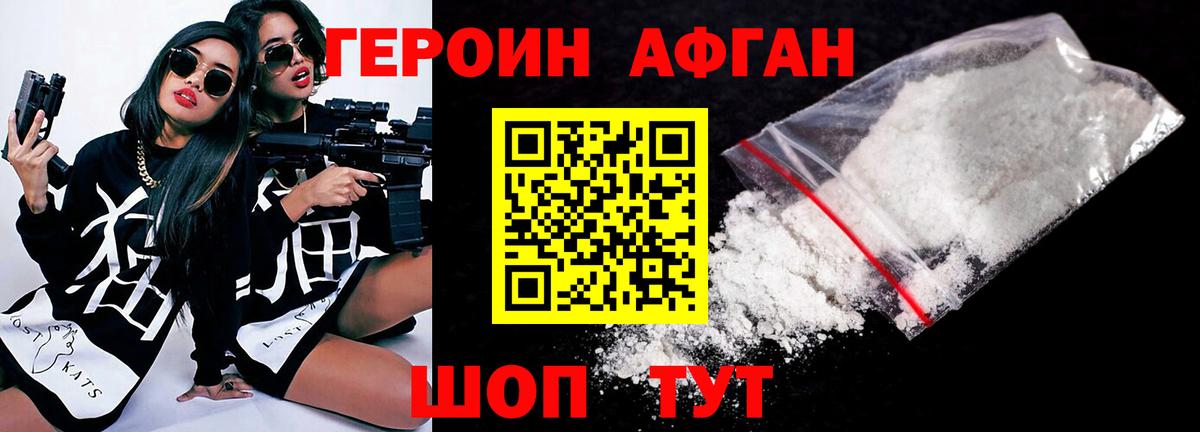 Героин герыч Новотроицк
