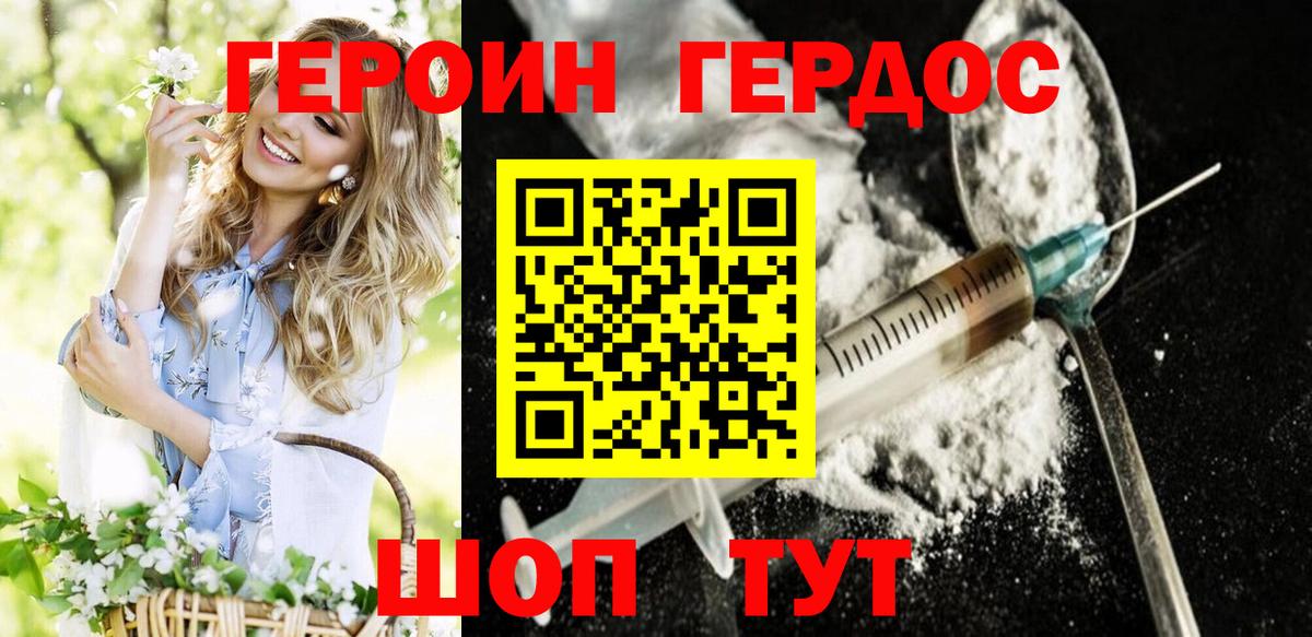 ГЕРОИН  ГЕРОИН герыч  Вход с VPN  Новотроицк 