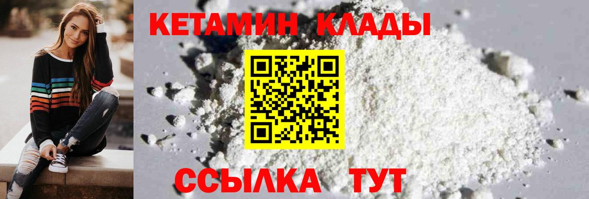Кетамин VHQ  Кетамин ketamine  Вход с VPN  Новотроицк 