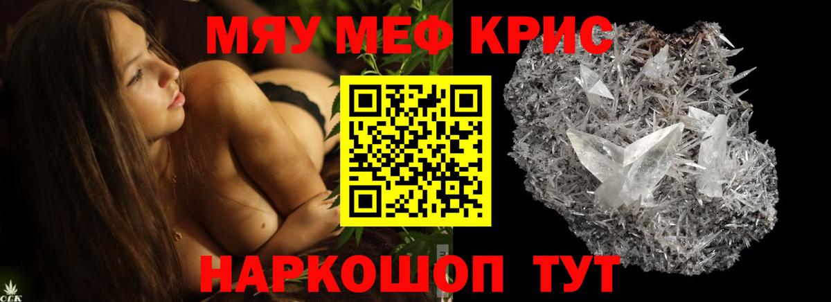 МЕФ кристаллы Новотроицк