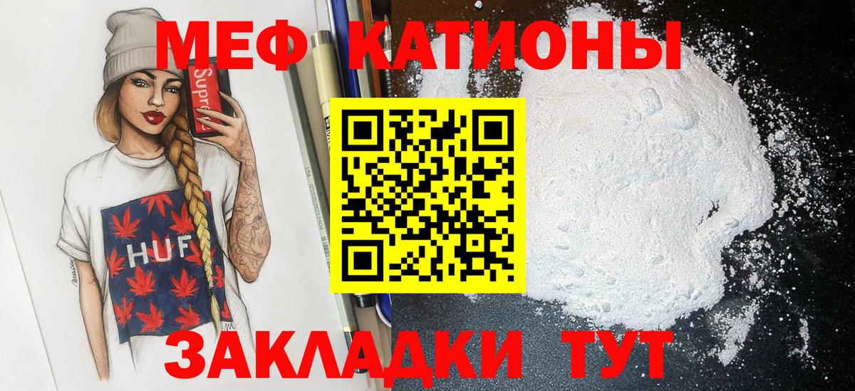 МЕФ  Меф mephedrone  Мефедрон  Вход с VPN  МЕФ мяу мяу  Новотроицк 