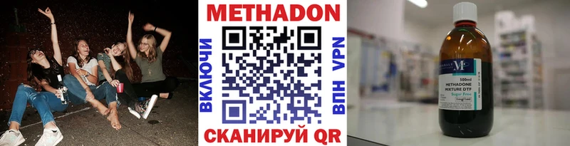 Метадон methadone Новотроицк