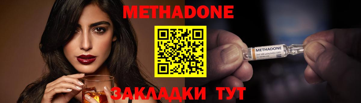 МЕТАДОН methadone  Вход с VPN  Новотроицк 