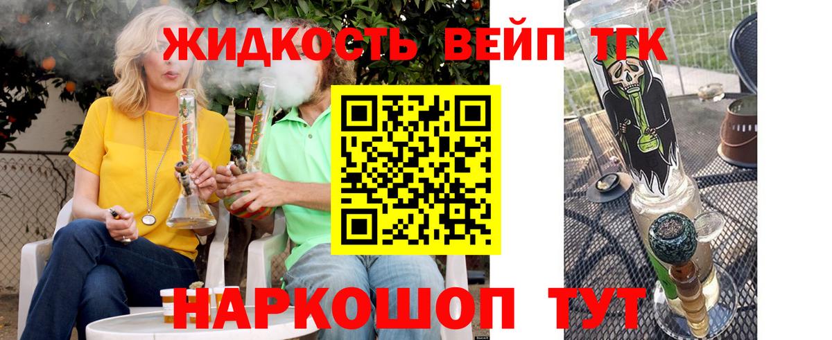 ТГК вейп Новотроицк